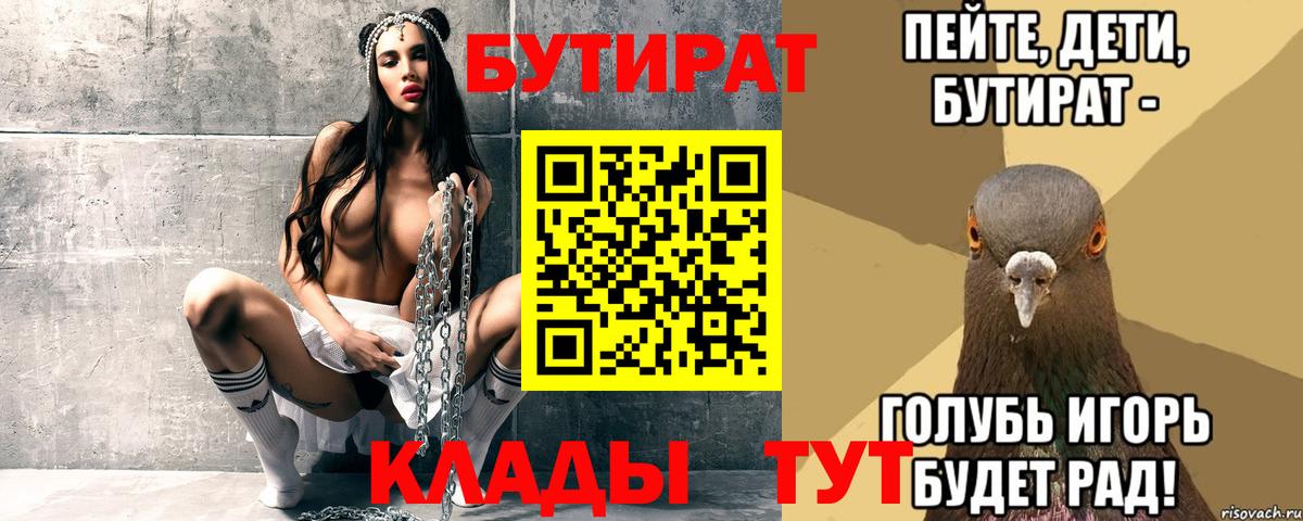 Магнитогорск  БУТИРАТ бутик  Вход с VPN 