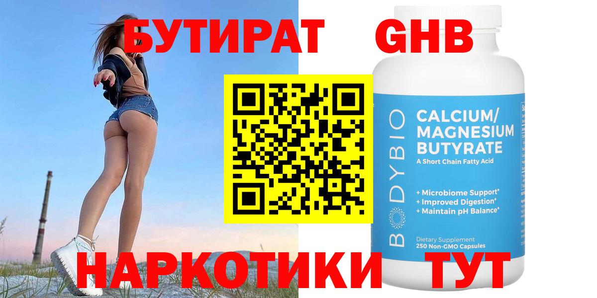 Бутират 99% Магнитогорск