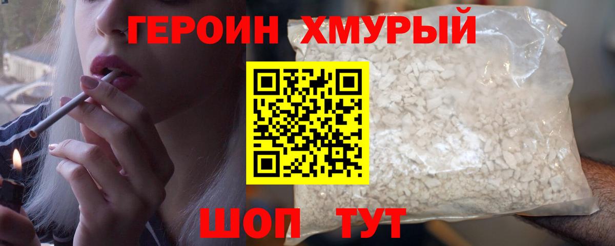 Героин гречка  Вход с VPN  Магнитогорск 